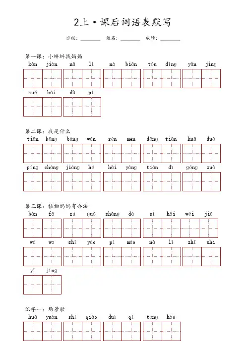 2023最新部编人教版语文二年级上课后词语表默写