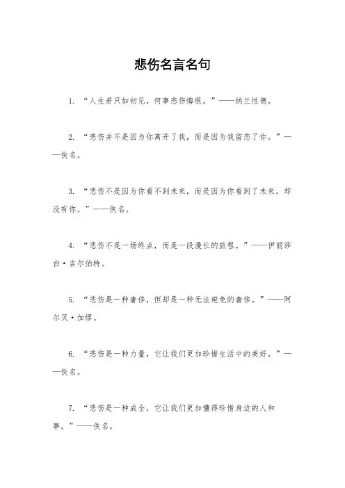 悲伤名言名句