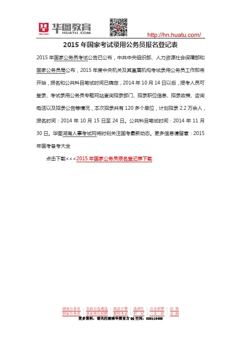 2015年国家考试录用公务员报名登记表