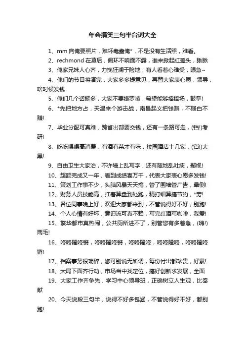 年会搞笑三句半台词大全