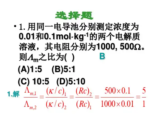 物理化学复习