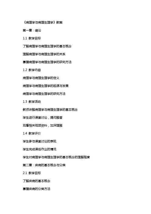 《病理学与病理生理学》教案