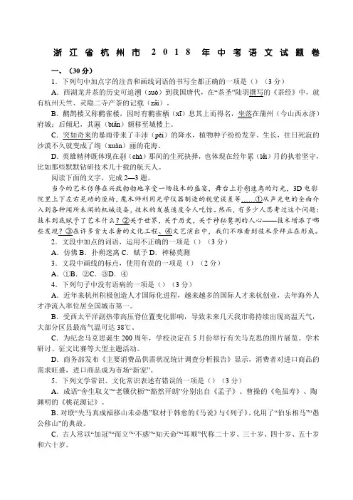 浙江省杭州市中考语文试卷及答案