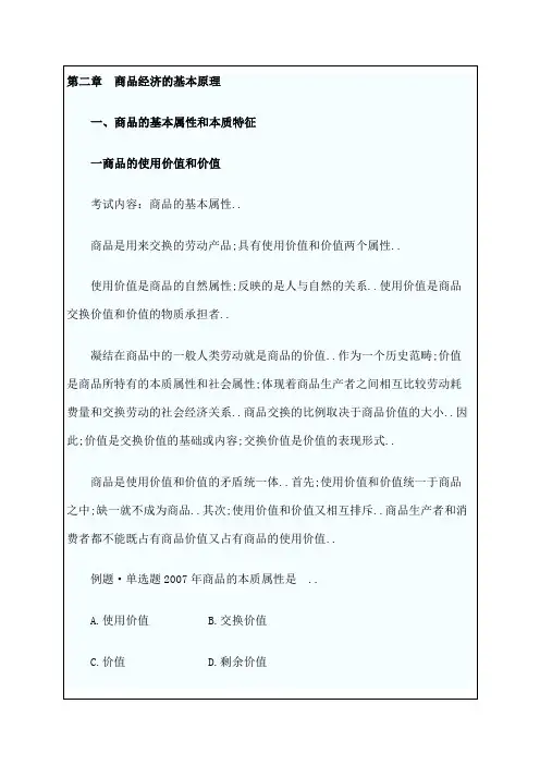 初级经济师考试经济基础知识预习讲义
