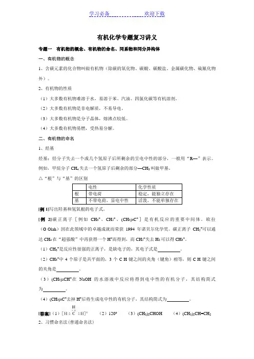 有机化学专题复习讲义