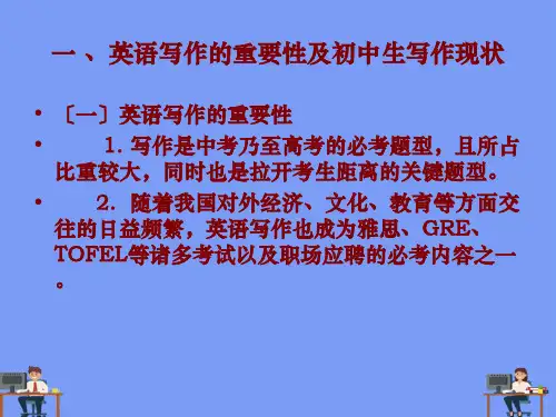 中考英语作文经典指导完美版PPT