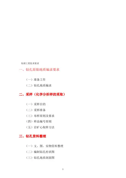 钻探工程编录具体工作方法及技术要求