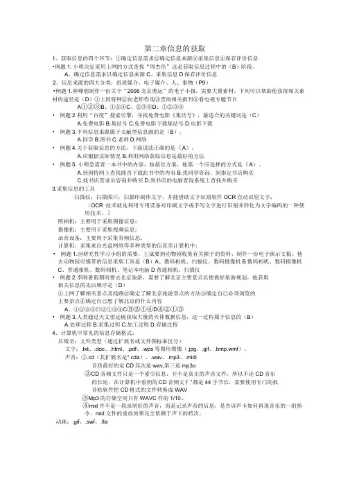 信息技术第二章习题(有答案)