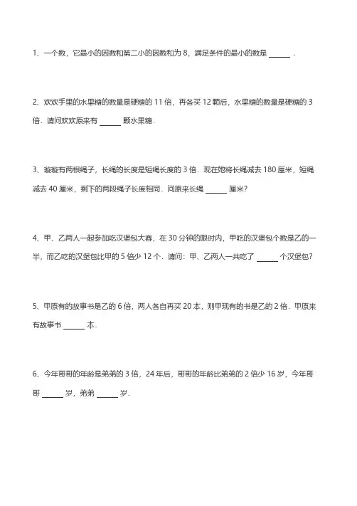 小学数学应用题《变倍问题》
