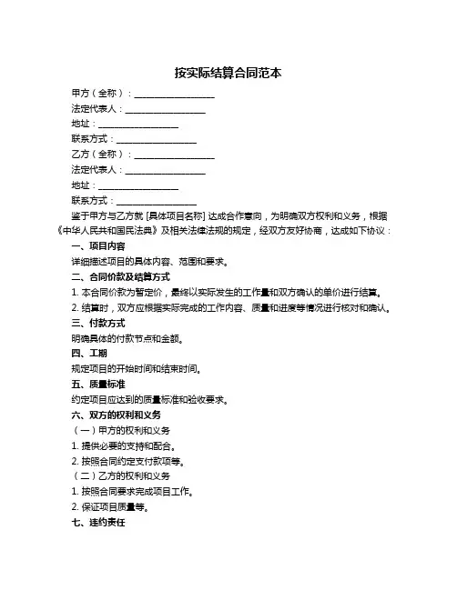 按实际结算合同范本