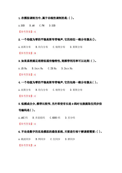 北交20春季《通信系统原理(A)》在线作业二.doc