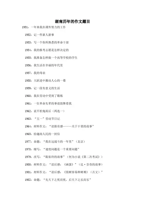 1951-2012历年湖南高考作文题目