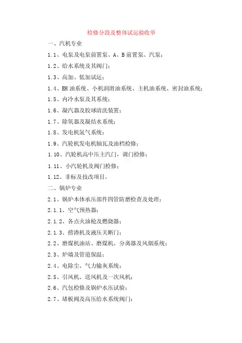 检修分段及整体试运验收单