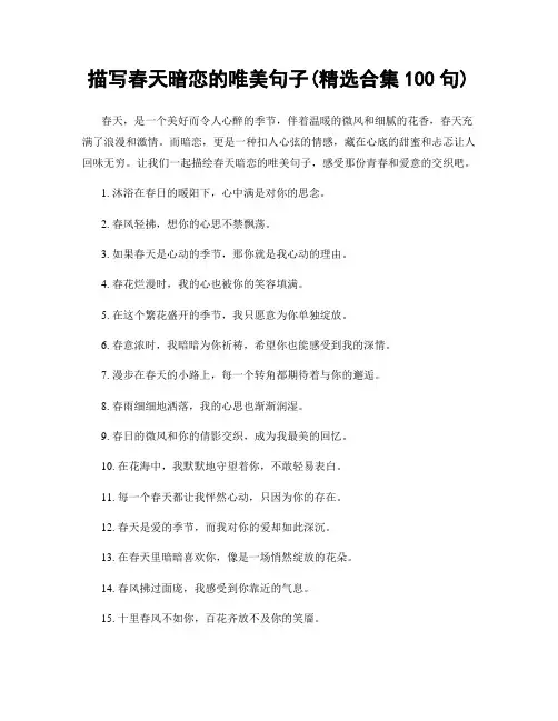 描写春天暗恋的唯美句子(精选合集100句)