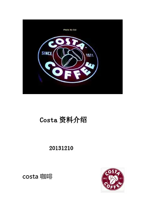 costa资料
