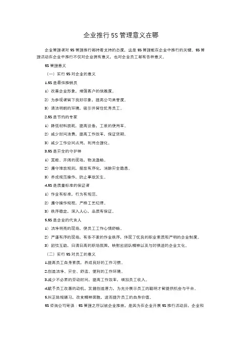 企业推行5S管理意义在哪