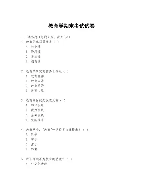 教育学期末考试试卷
