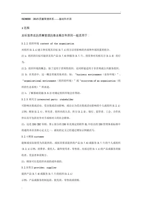 ISO9000：2015质量管理体系——基础和术语13894
