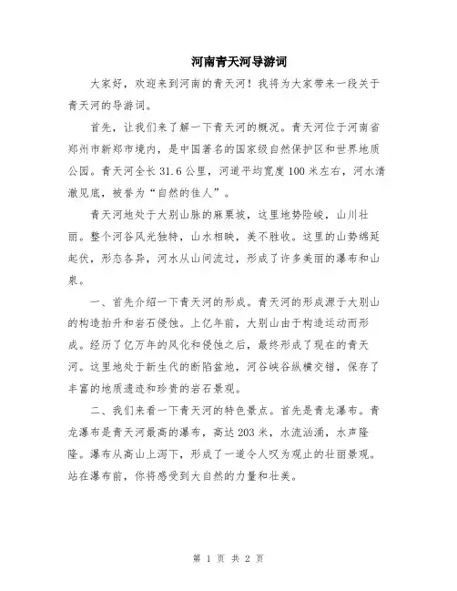 河南青天河导游词