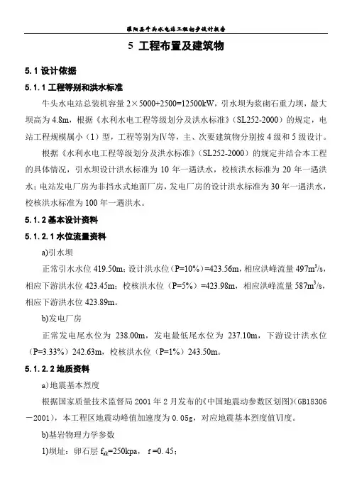 水电站初步设计报告