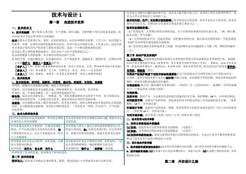 2021-2022学年高中通用技术学考复习知识点汇总