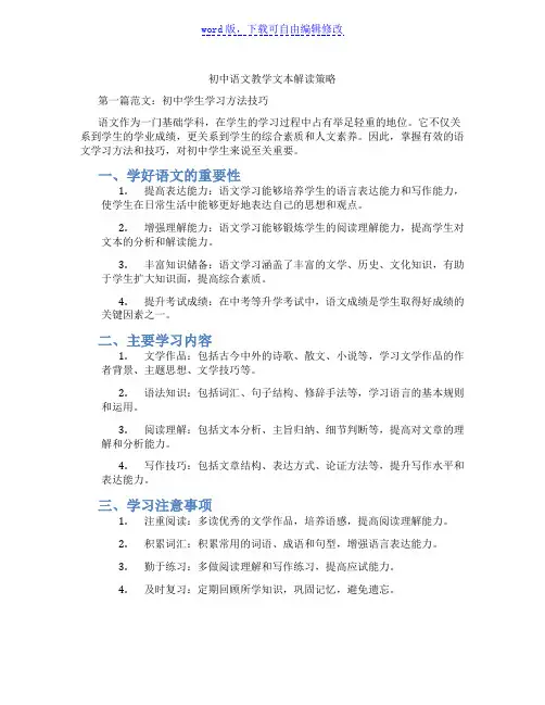 初中语文教学文本解读策略