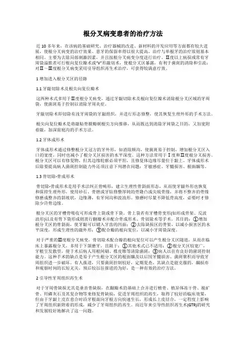 根分叉病变患者的治疗方法