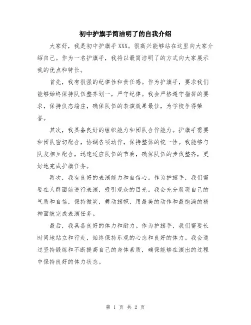初中护旗手简洁明了的自我介绍