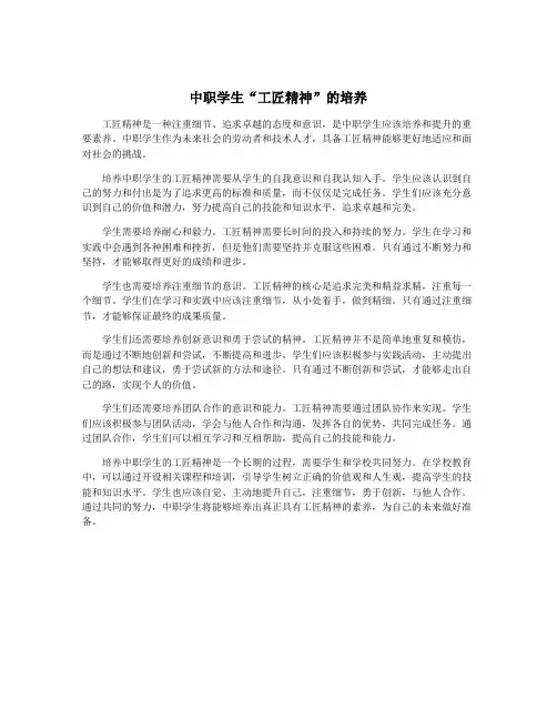 中职学生“工匠精神”的培养