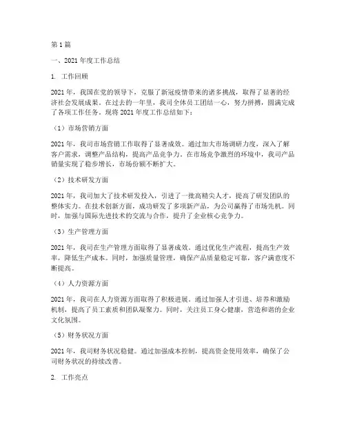 年底工作总结和下年计划(3篇)