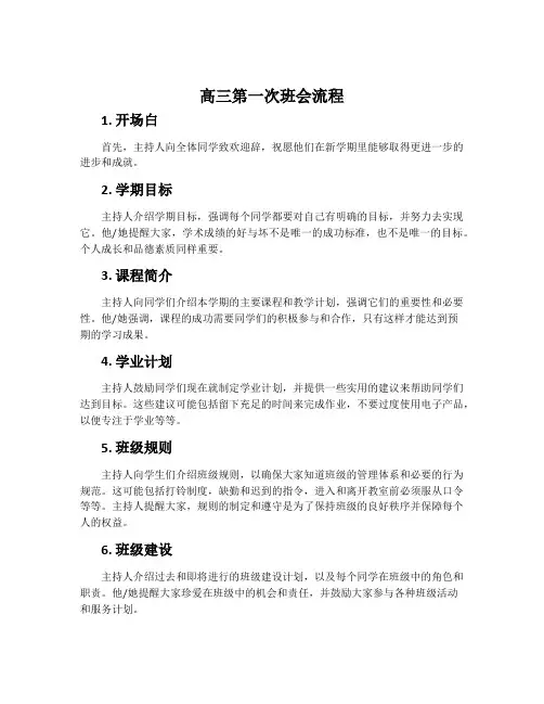 高三第一次班会流程