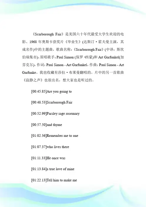听歌学英语-Scarborough Fair 《毕业生》主题曲-英文歌曲.doc