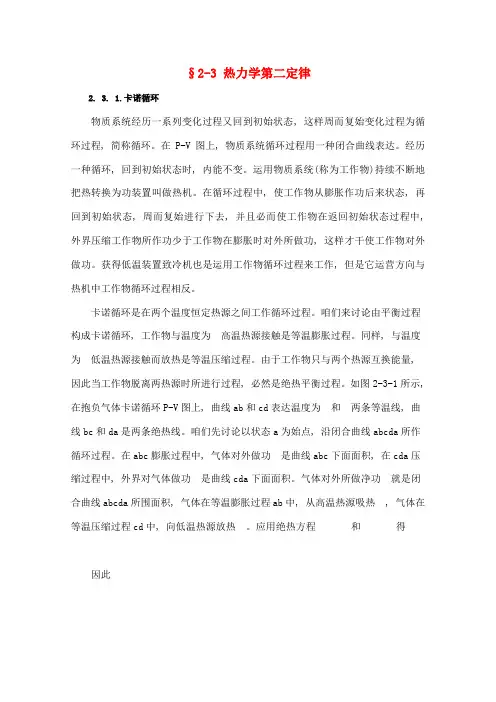 2021年高中物理竞赛教程热力学第二定律