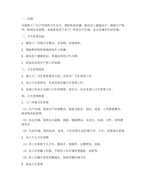 工厂卫生管理制度及流程