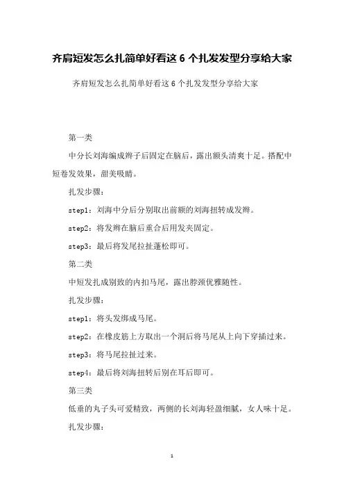 齐肩短发怎么扎简单好看这6个扎发发型分享给大家