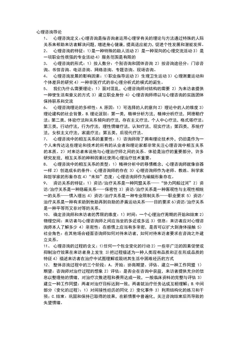 心理咨询导论
