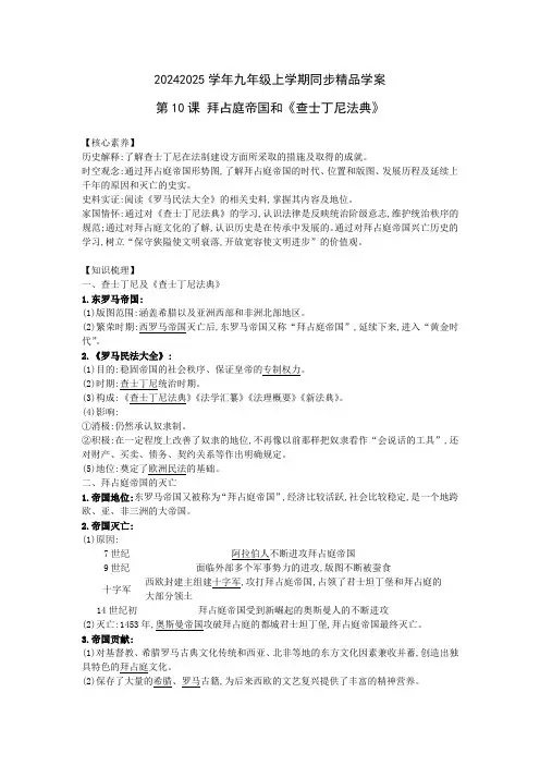 3.10拜占庭帝国和《查士丁尼法典》学案九年级历史上册