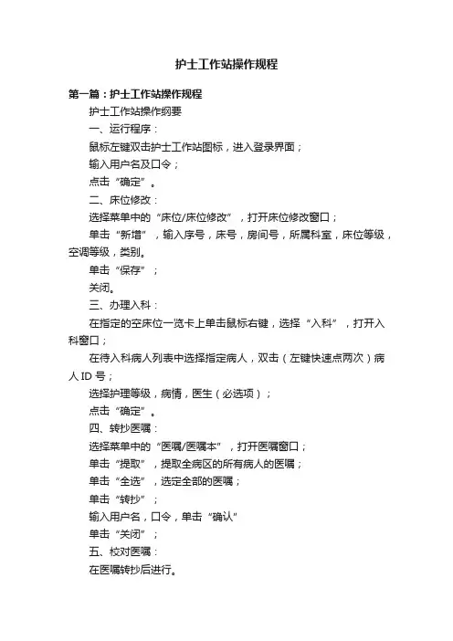 护士工作站操作规程