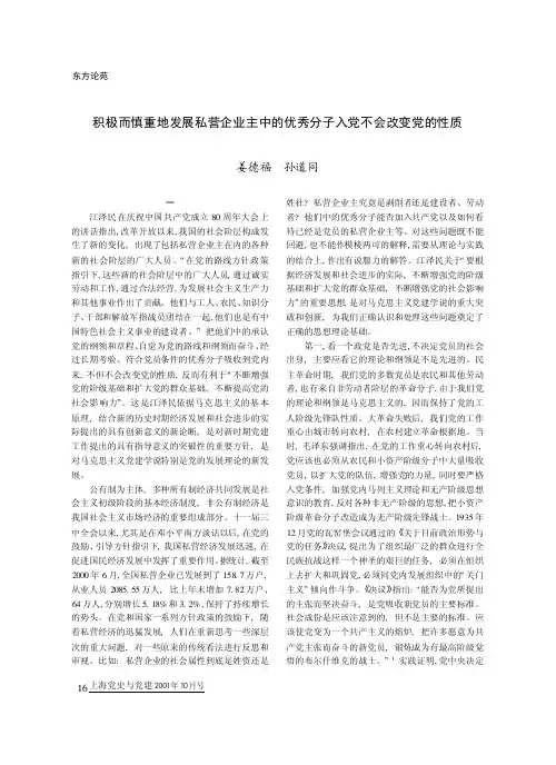 积极而慎重地发展私营企业主中的优秀分子入党不会改变党的