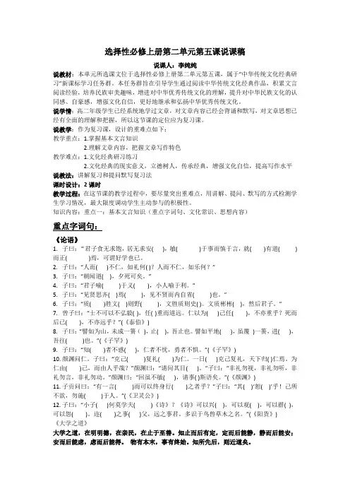 选择性必修上册第二单元第五课《论语》《大学之道》《人皆有不忍人之心》说课稿
