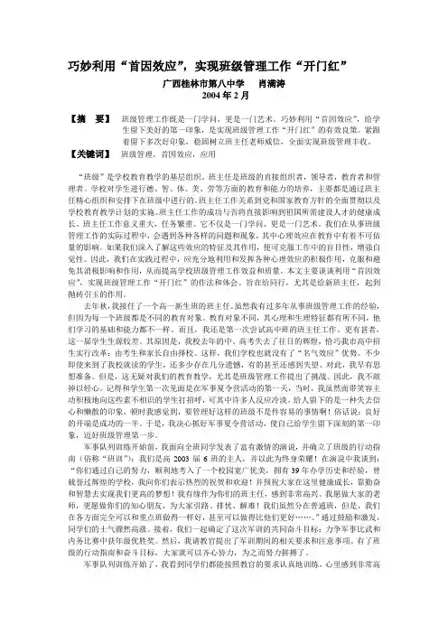 巧妙利用“首因效应”,实现班级管理工作“开门红”_