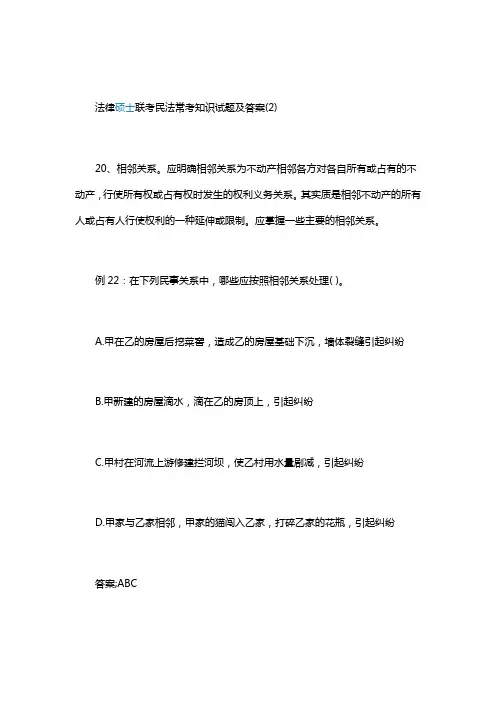 法律硕士民法学常考题