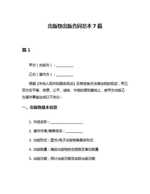 出版物出版合同范本7篇