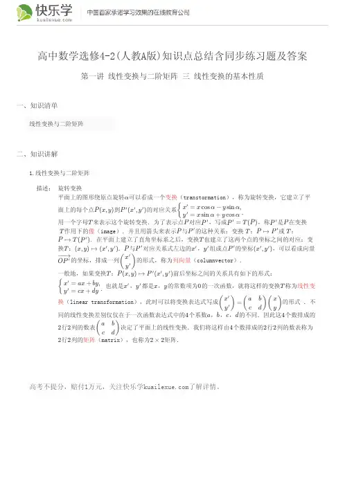 高中数学选修4-2(人教A版)第一讲线性变换与二阶矩阵2.3知识点总结含同步练习及答案