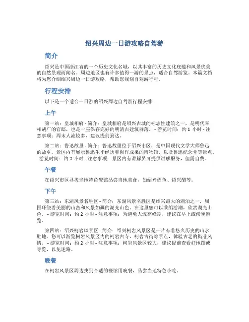 绍兴周边一日游攻略自驾游
