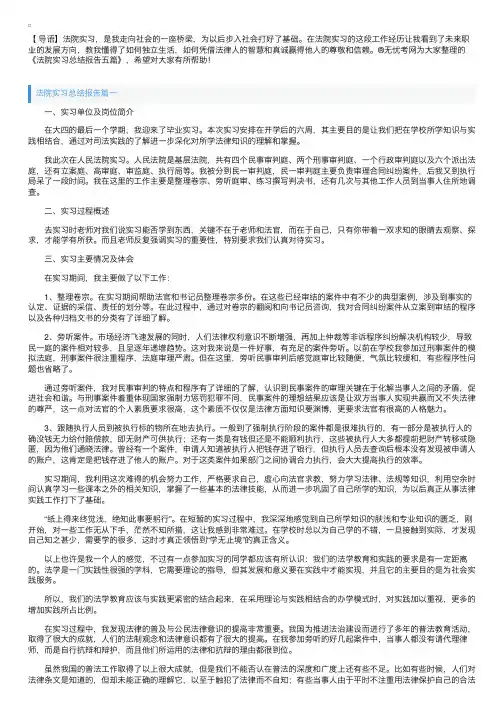法院实习总结报告五篇