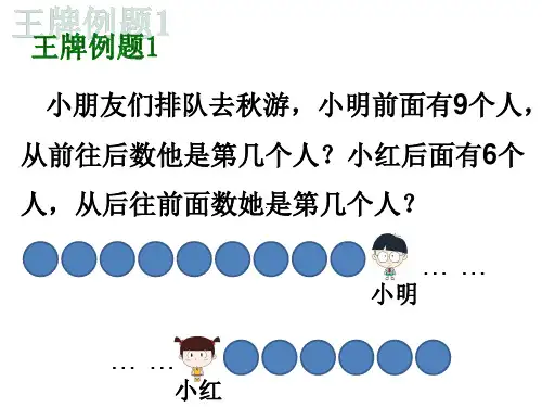 一年级举一反三第周排队去秋游ppt课件