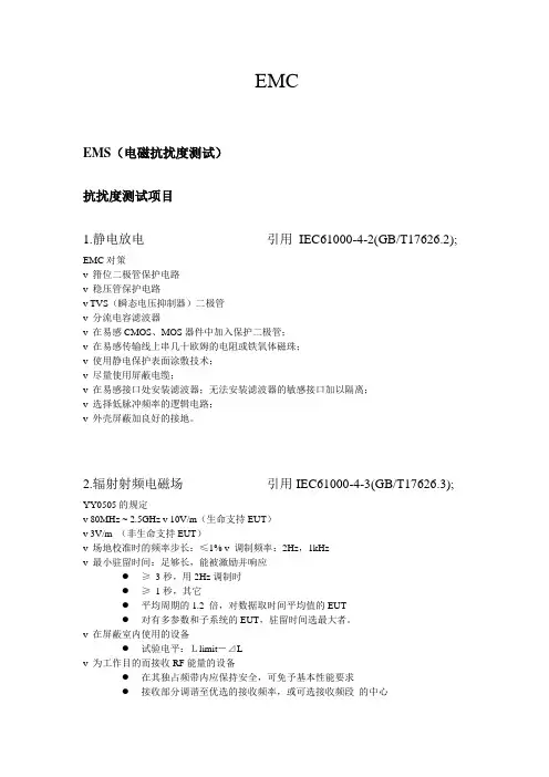 EMC测试标准及方案总结资料