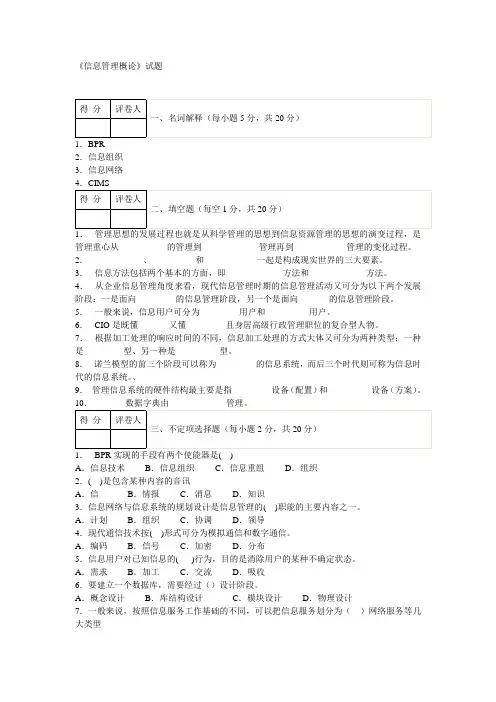 信息管理概论试题及答案(电大专科)
