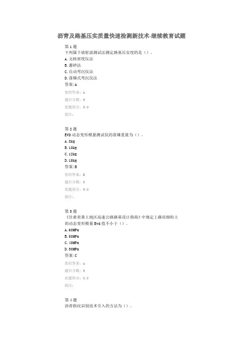 沥青及路基压实质量快速检测新技术公路继续教育